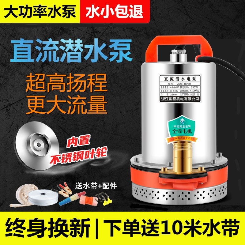 家用直流潜水泵小型农田灌溉