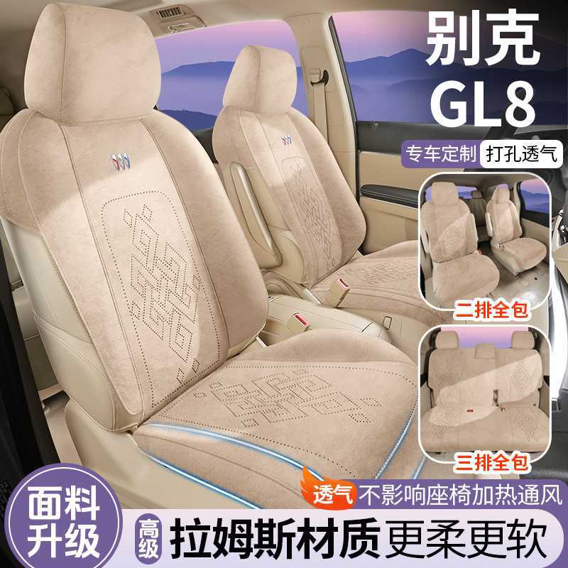 别克GL8专用翻毛皮四季座套