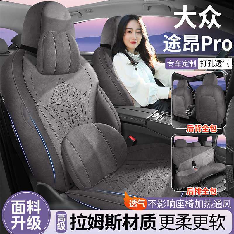 大众途昂Pro专用打孔通风座套