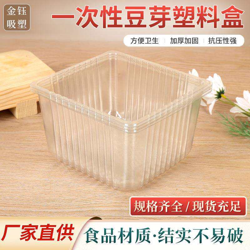 现货底部带排水一次性孔生豆芽塑料盒豆苗芽苗菜一次性塑料种植盒