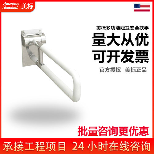美标卫生间老人安全扶手