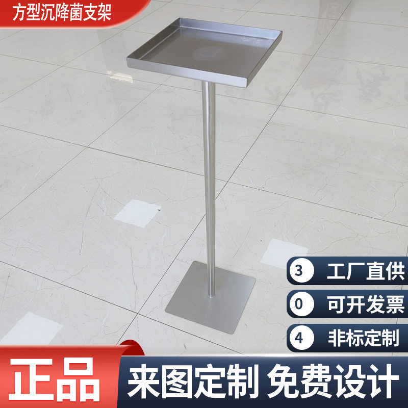 304不锈钢沉降菌支架 培养皿支架 实验室无尘洁净车间