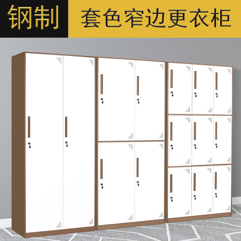 加厚窄边更衣柜员工储物柜带锁换衣柜整装多门加厚收纳柜厂家