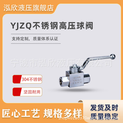 304不锈钢高压球阀KHB英制公制内外螺纹YJZQ耐高温开关阀门