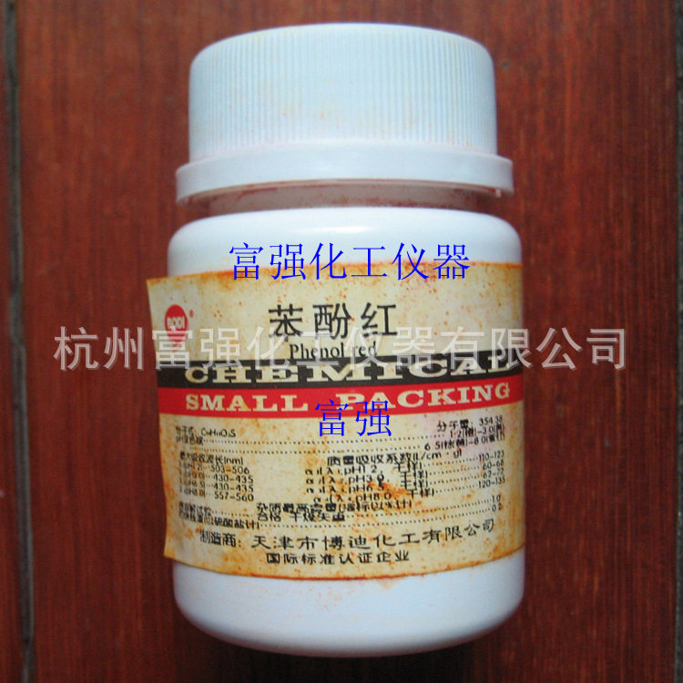 【批号20140301】实验耗材 苯酚红 25克 指示剂 天津博迪