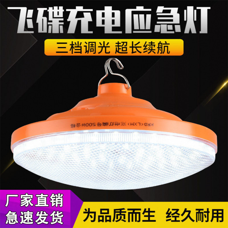 飞碟led充电灯超亮夜市摆摊便携家用停电可移动照明节能应急灯泡