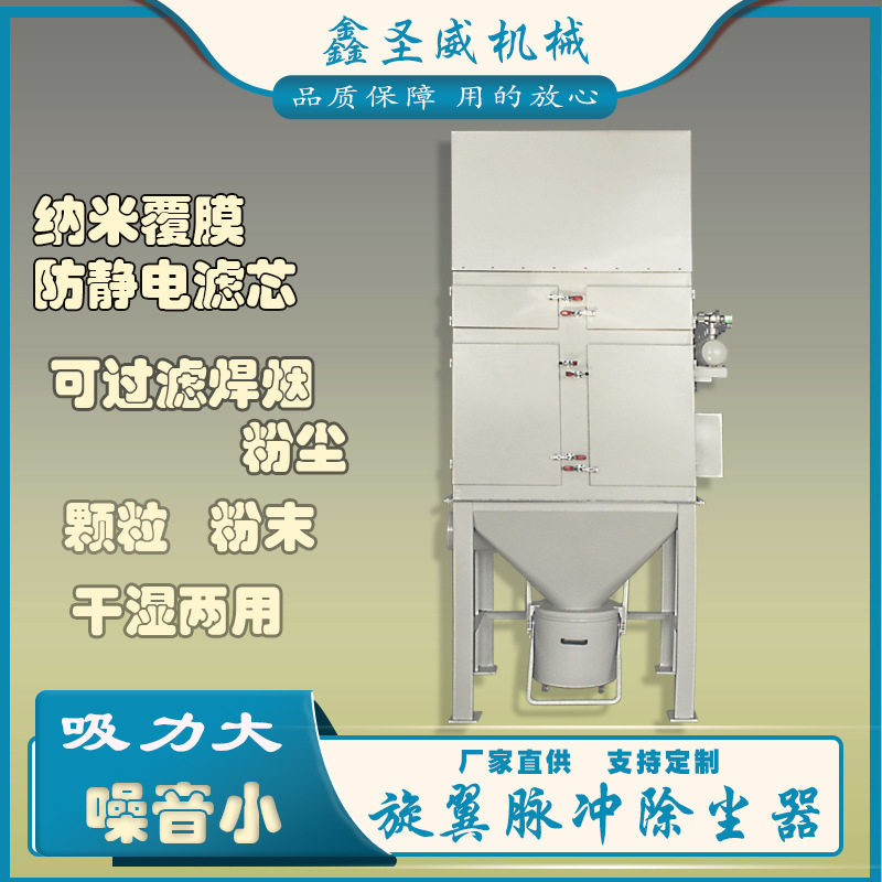 脉冲工业旋翼反吹清灰除尘器立式移动单机滤筒空气净化