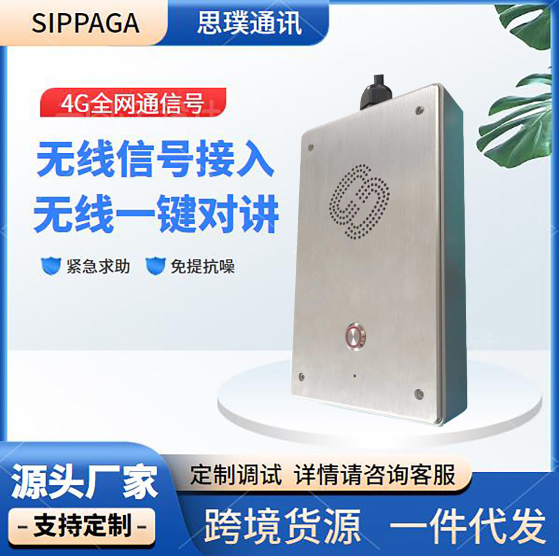 4G网络电梯一键求助电话 轿厢应急求助电话机 无线免提电话机