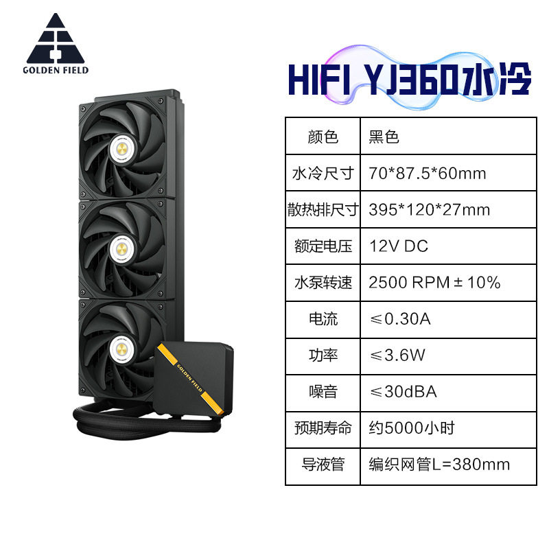 金河田HIFIYJ360一体式水冷cpu散热器台式机静音ARGB电脑散热风扇