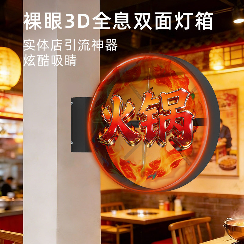 裸眼3d投影单双面动感全息风扇壁挂旋转led灯防雨广告机全息灯箱