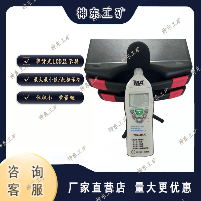 YSD130防爆声级计煤矿井下用