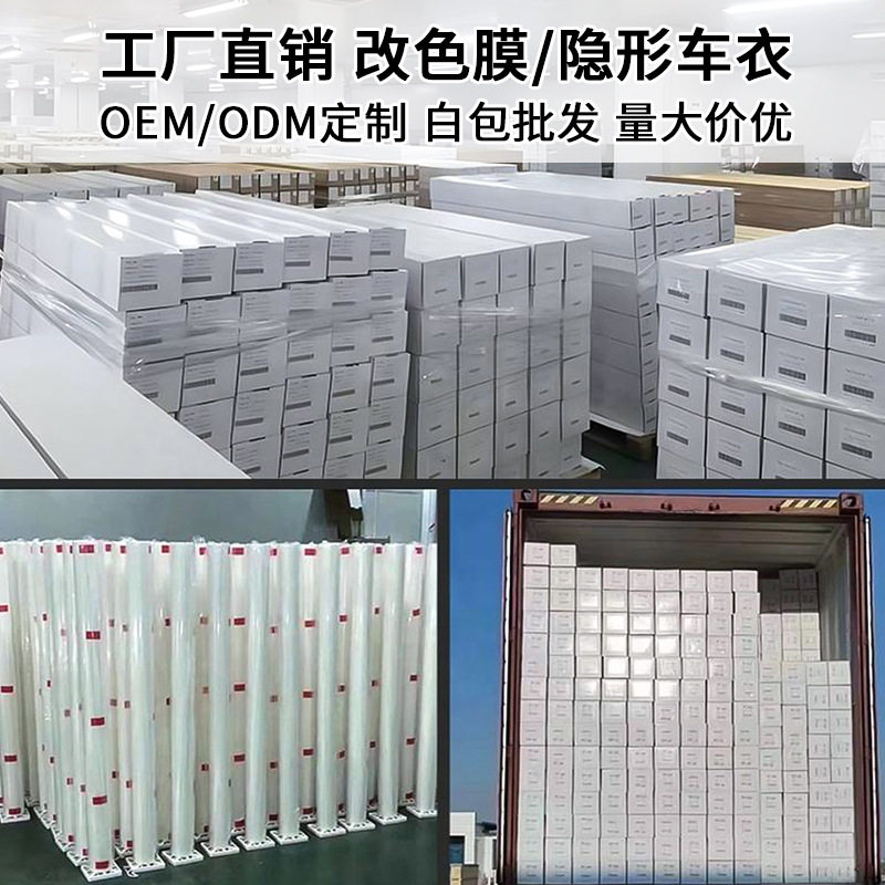 汽车改色膜PET远峰蓝OEM定制白包车衣工厂直供批发PVC材质防刮蹭