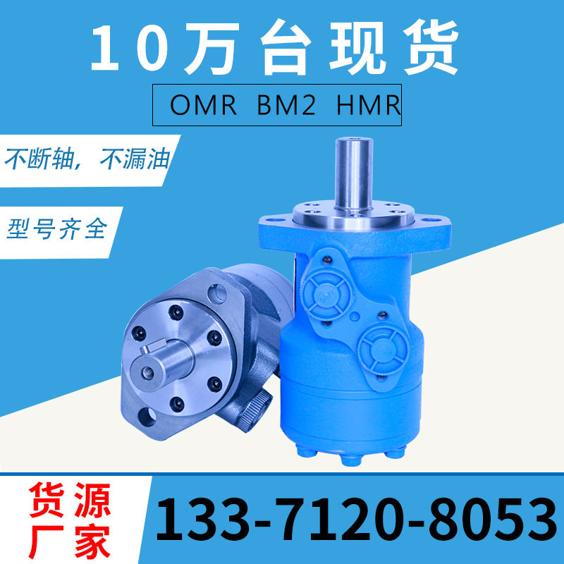 云扬 OMR摆线液压马达  BM2高转速马达HMP-160小体积马达现货质保
