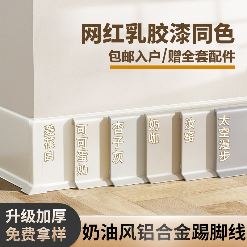 网红卡扣式铝合金不锈钢踢脚线