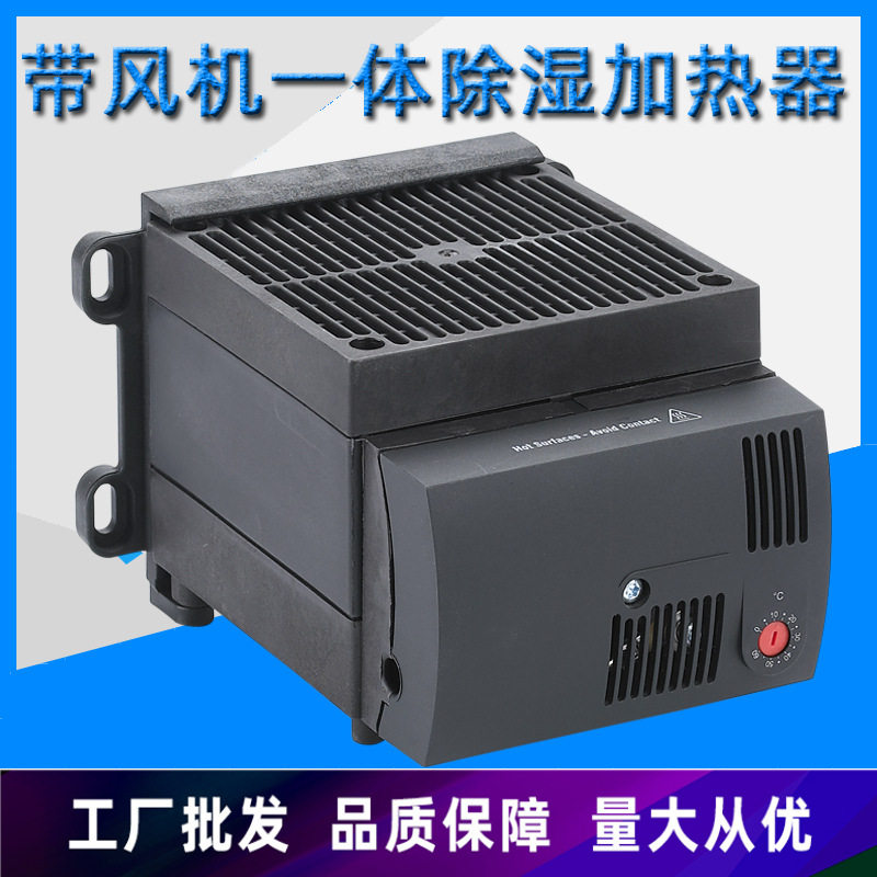 带开关一体PTC加热器CS130防潮除湿风机加热器机柜恒温风扇加热器