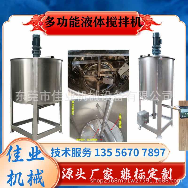 广西溶解搅拌桶 500L液体搅拌罐 电动胶水搅拌桶 加热搅拌罐