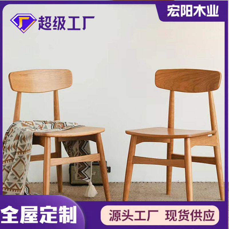 樱桃木巴适椅子现代简约家用餐椅实木靠背书椅北欧日式北欧风