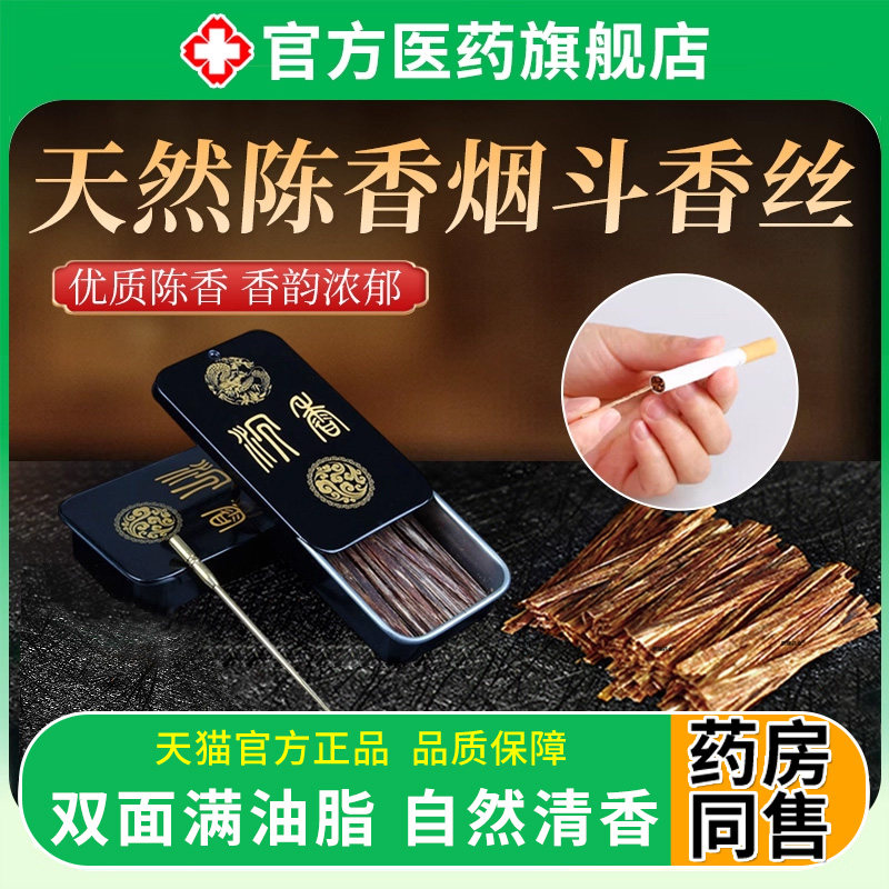烟斗香丝持久增香沉香木条高端品质送礼家用香薰正品官方旗舰店