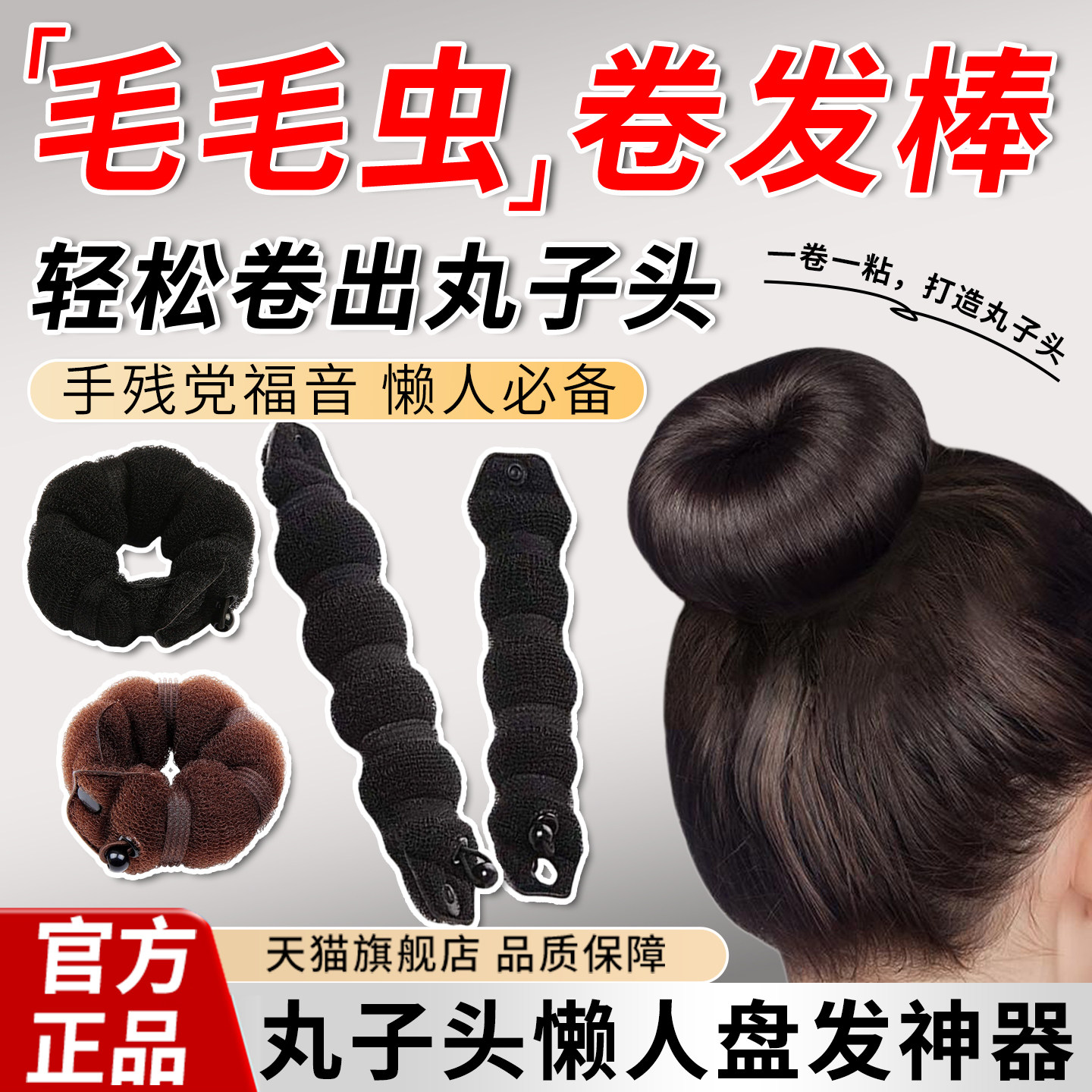 毛毛虫卷发棒盘发丸子头花苞固定蓬松懒人神器新款儿童韩版头饰