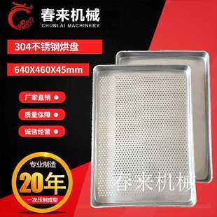 现货供应热风循环烘箱304不锈钢烘盘网盘打孔烘盘烘干箱塑料烘盘