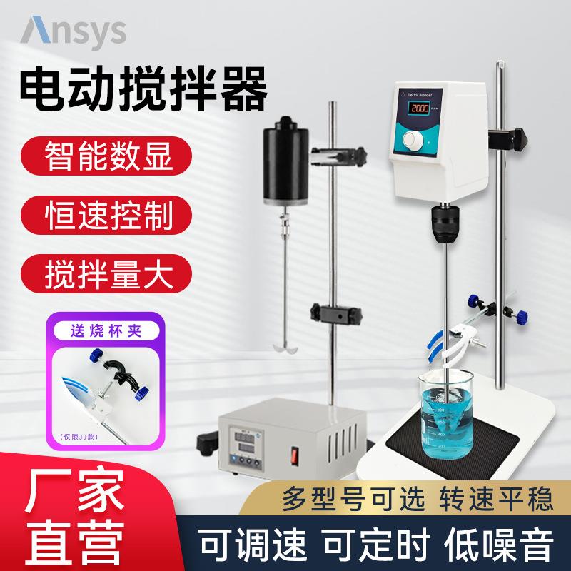 电动搅拌器实验室器械机恒速精密小型分散搅拌机100w智能数显电子