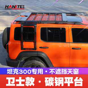 清库存 坦克300专用行李架车顶平台梯子卫士款改装用品