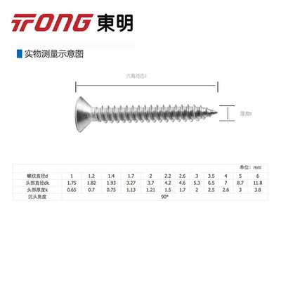 东明 ST3.9304不锈钢DIN7982十字槽沉头自攻螺钉螺丝H型