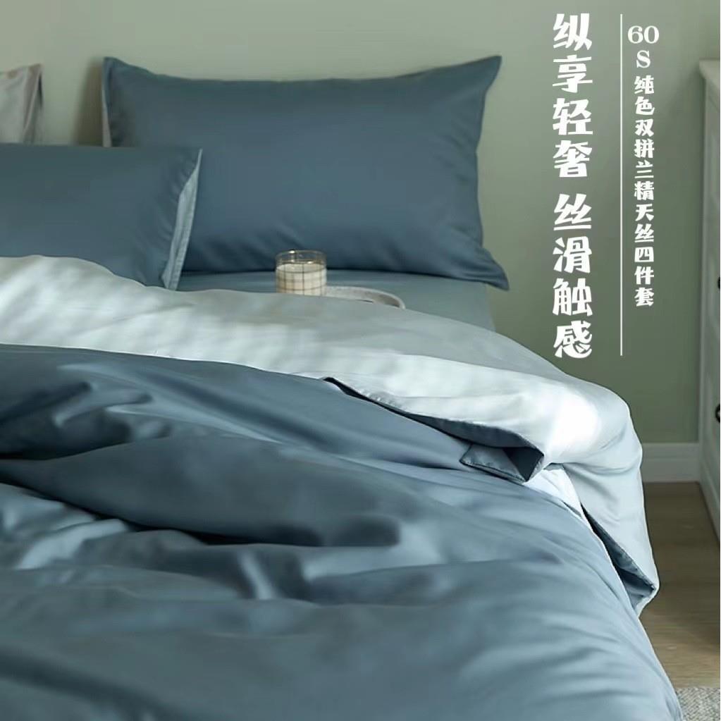 春夏轻奢60支兰精天丝四件套100莱赛尔床单被套冰丝裸睡床上用品4