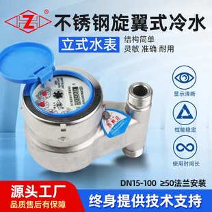 DN15 冷热水表 2寸立式 水表家用不锈钢卫生级下进上出国标竖装