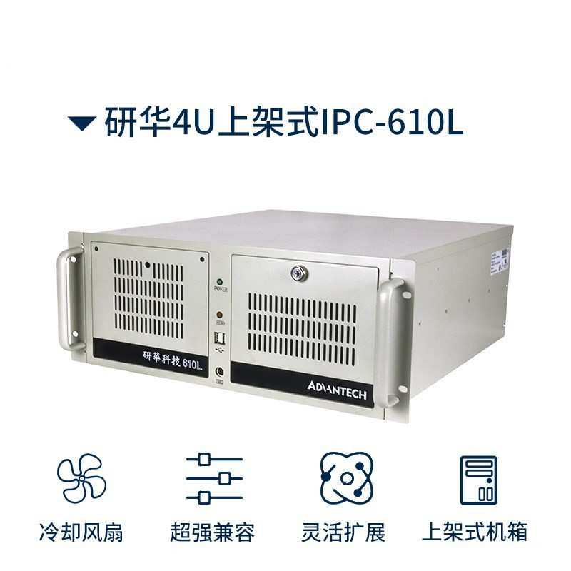 研华工控机IPC-610L/AIMB-787G2三显DP工控台式电脑主机win10
