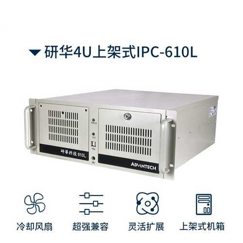 研华工控机IPC-610L/AIMB-787G2三显DP工控台式电脑主机win10