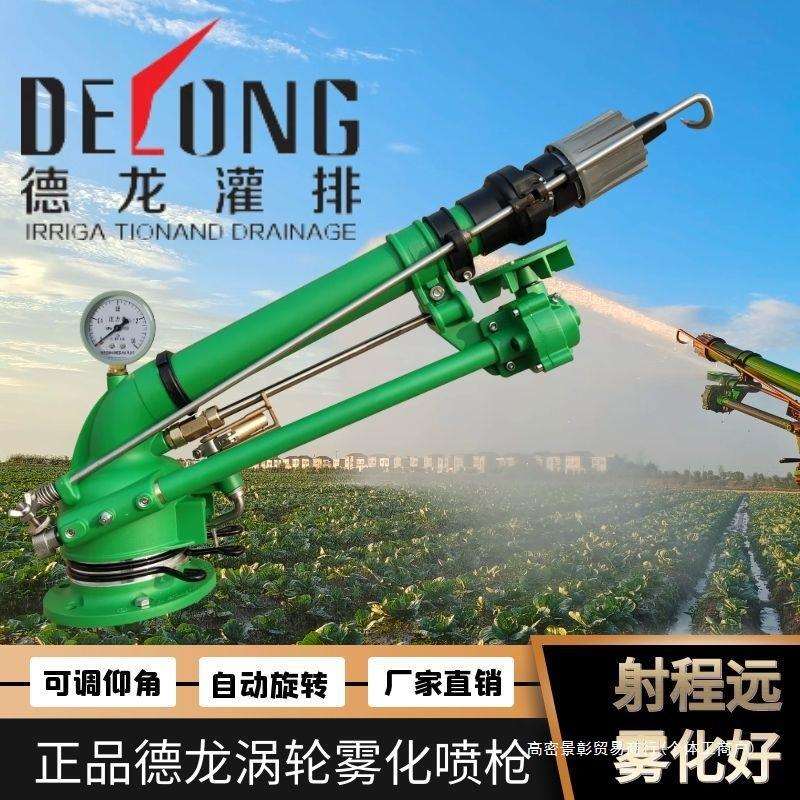德龙新款可调仰角涡轮喷浇地喷头农业灌溉园林喷灌自动旋转喷