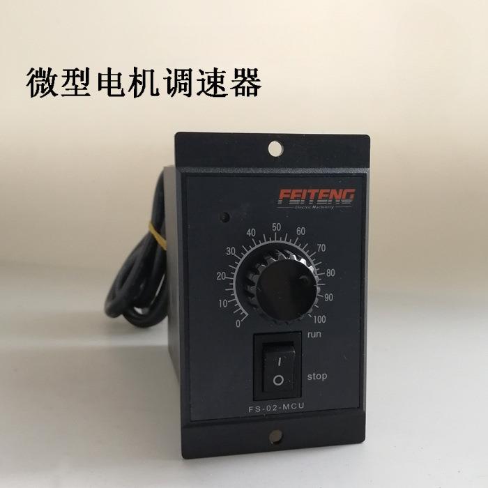 调速器 FS-02-MCU FEITENG 飞腾电机调速器 US-52调速器 面板式