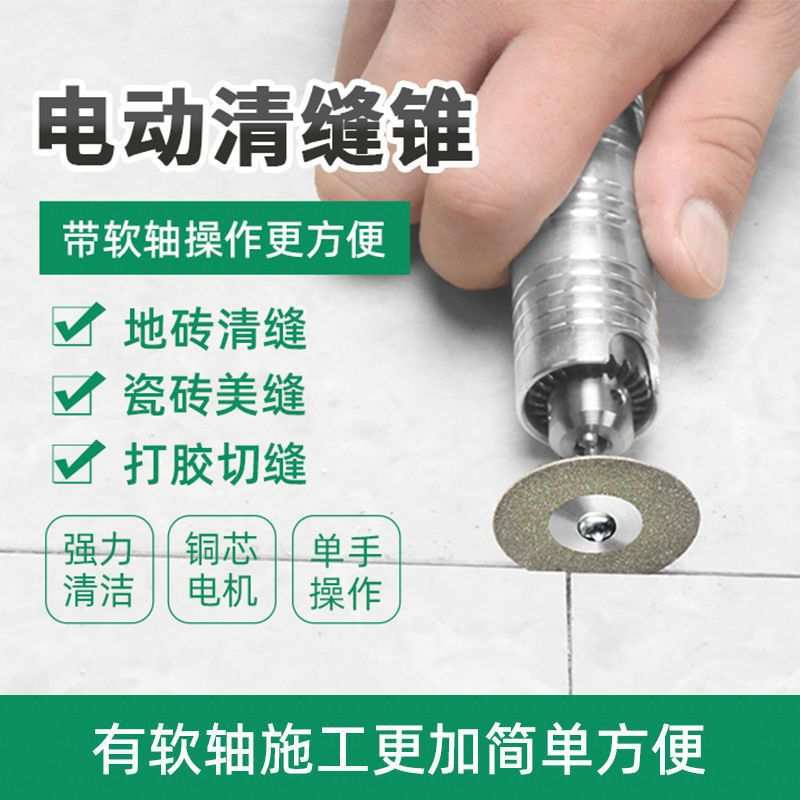 美缝剂施工工具地砖专用切割机开清缝锥电动清缝器瓷砖清理神器