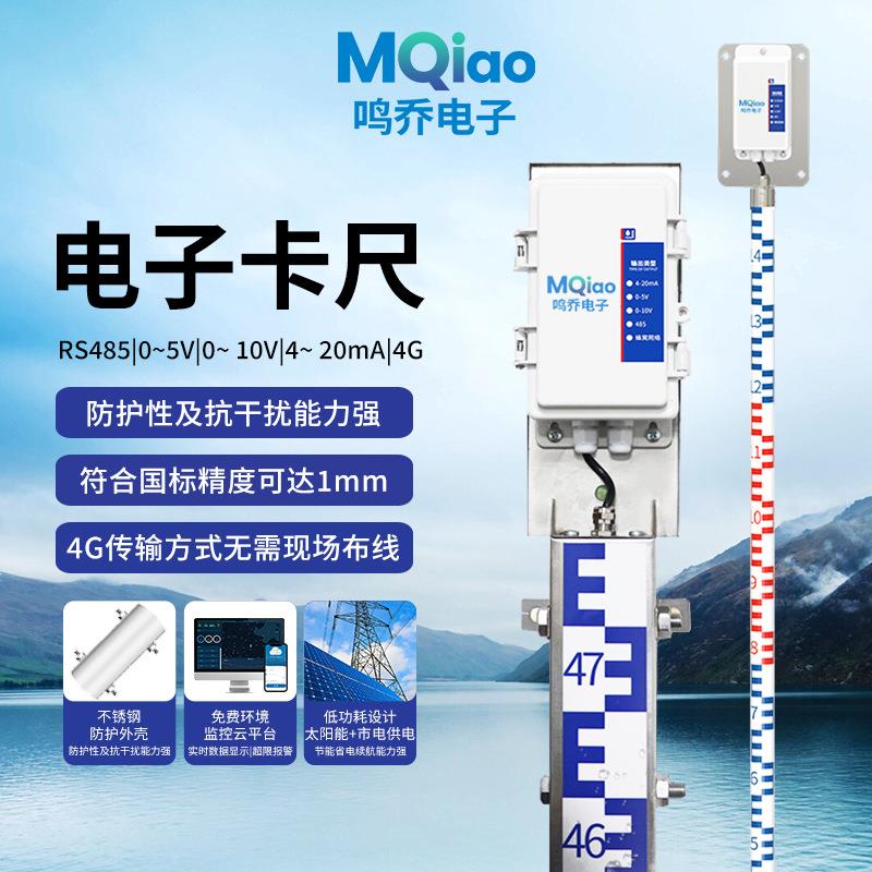 电子水尺水位测量河道水库桥洞水文测量防汛水位计液位计水位尺