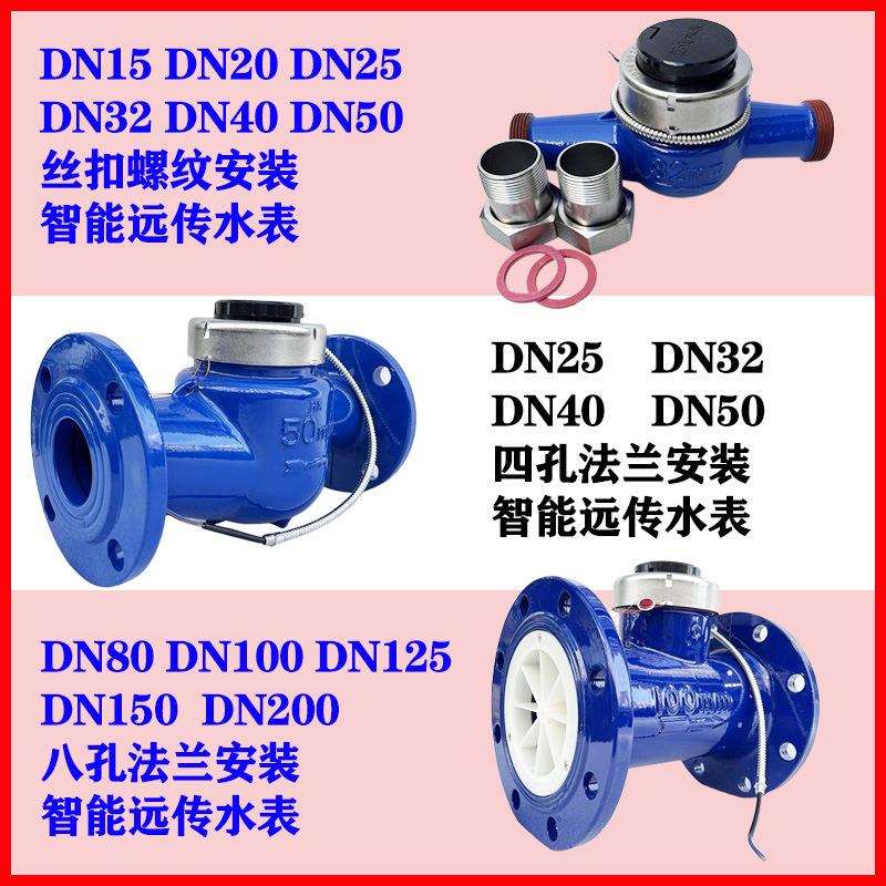脉冲式远传水表2寸干簧管开关信号立式法兰水表丝口远传冷热水表