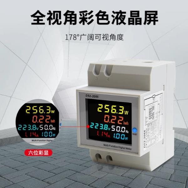 D52-2066导轨式多功能智能电度表电量功率计交流数显电压电流表