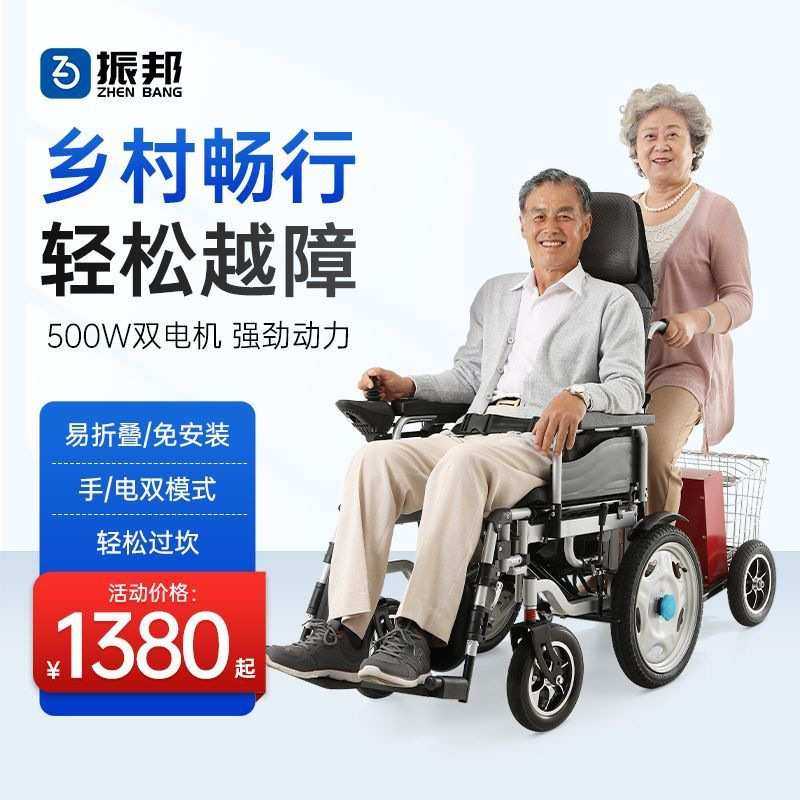 振邦电动轮椅车折叠轻便全自动智能可后躺残疾人老年人四轮代步车