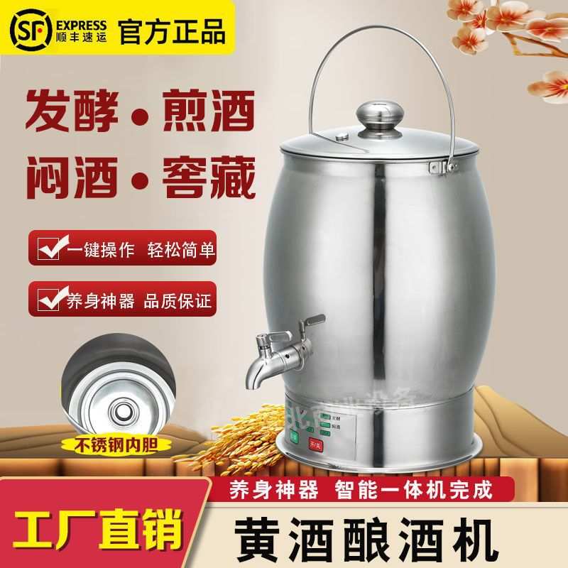 黄酒酿酒机小型家用酿酒器酿酒设备蒸酒全自动发酵蒸馏窖藏一体机