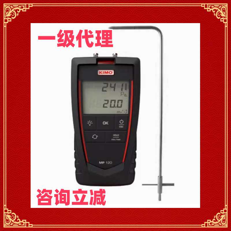 法国KIMO凯茂MP120L便携式差压风速仪