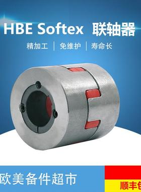 德国HBE联轴器 SOFTEX FA/TL/ES 免维护轴连接器/对轮 原厂进口