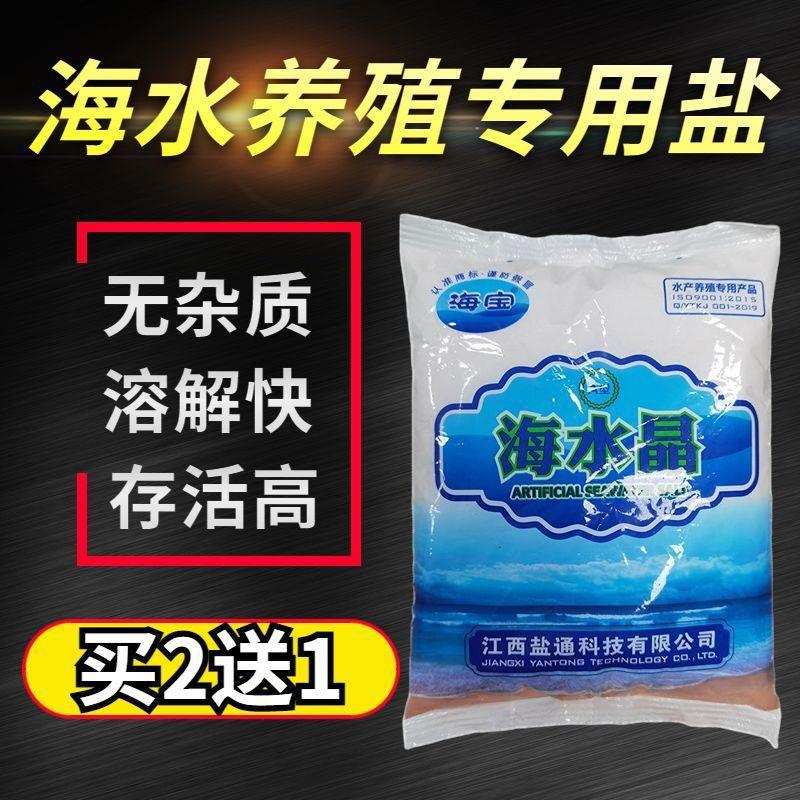 海水晶速溶海盐水产养殖海盐养鱼专用海盐虾壳贝类吐沙海鲜海水盐