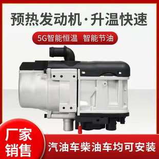 5KW水暖驻车加热器房车新能源汽油柴油通用车载预热发动机