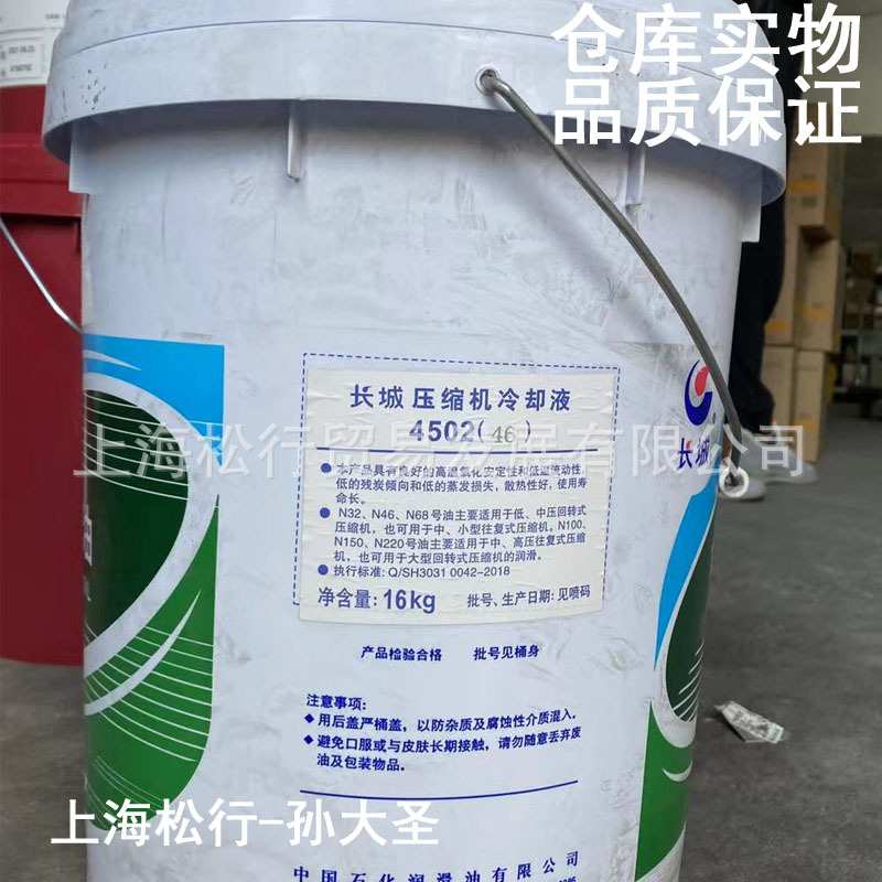 长城压缩机冷却液4502(46号)长城4502 46#回转式合成压缩机油