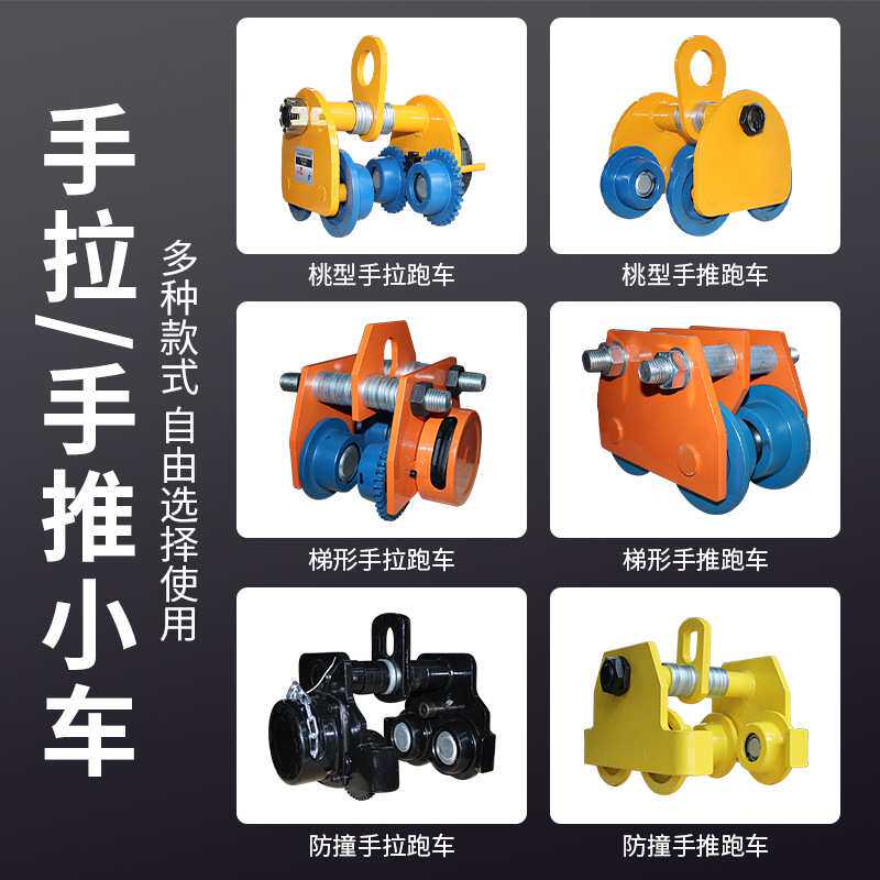 不锈钢手拉跑车工厂车间行走防爆手推单轨小车1T2t3吨5T防撞跑车