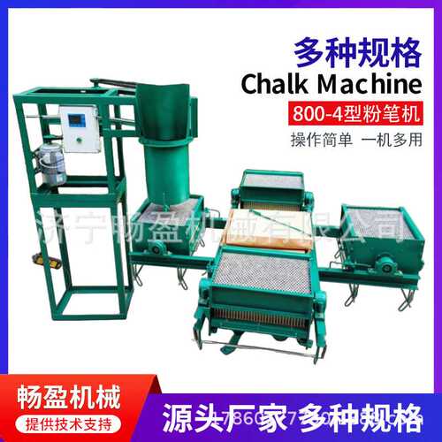 粉笔机 400-1外贸粉笔制造机 800-4粉笔机源头厂家chalk machine