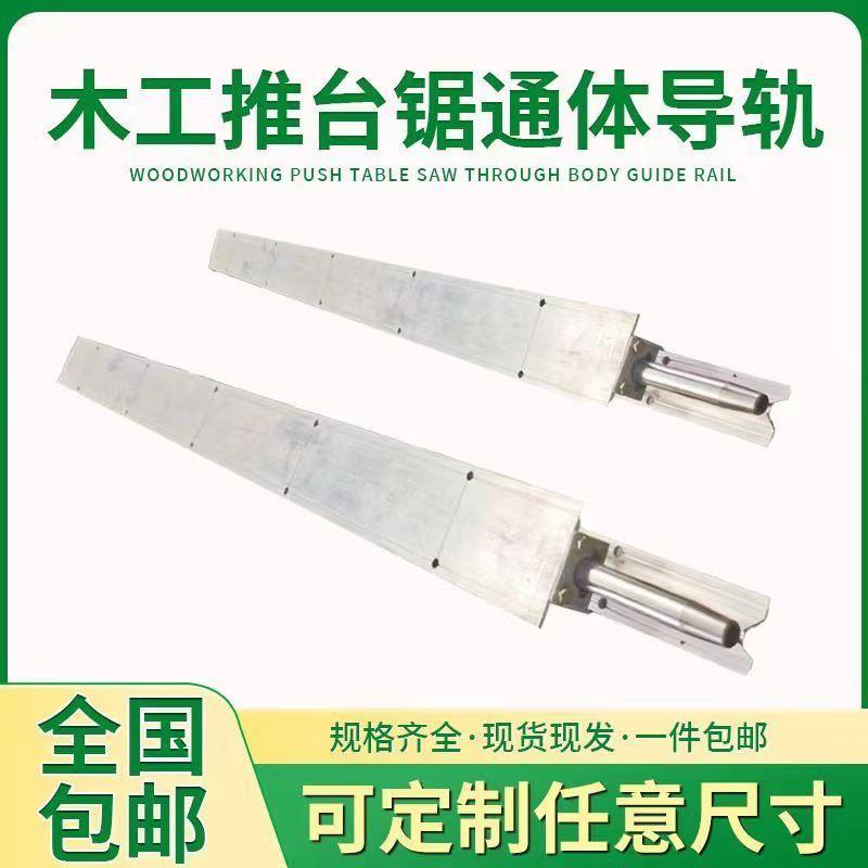 木工改装锯台通体滑道通体轨道推台锯铝方轨道锯台导轨配件