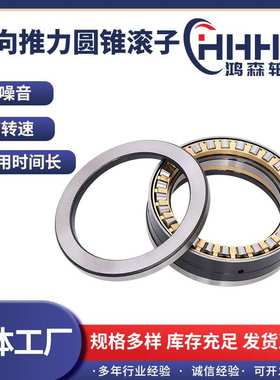 双向推力圆锥滚子轴承  829252 350981C 509352  轧机轴钢厂专用