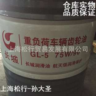 90长城牌低温齿轮油75W 75W 长城重负荷车辆齿轮油GL
