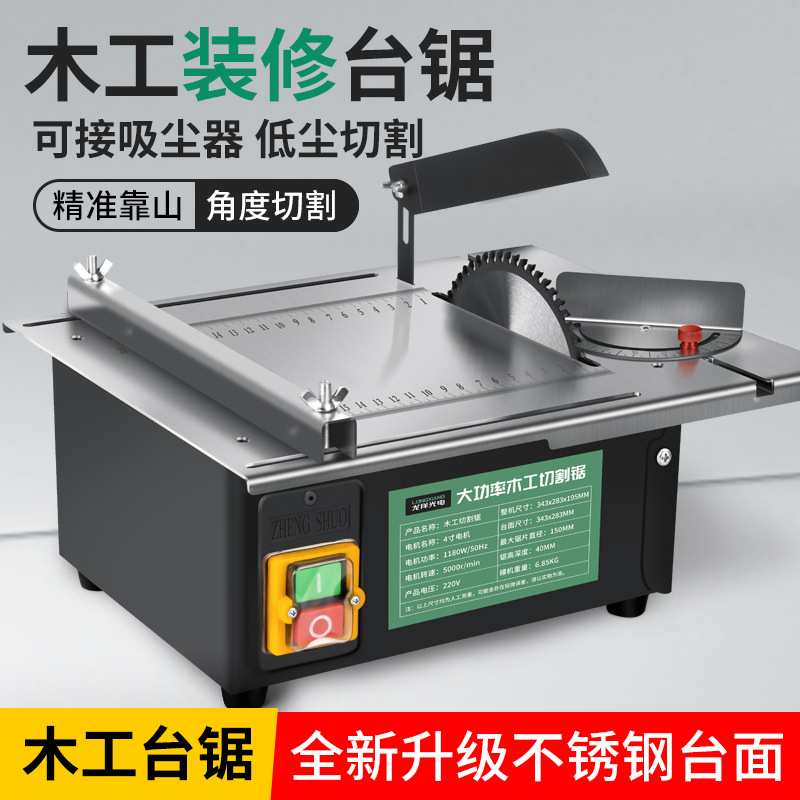 大功率木工装修台锯微型迷你电锯小型家用推台锯裁板多功能切割机